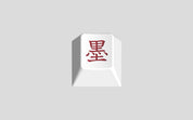 RAMAWORKS Sumi (Kanji) Keycap - InputGear DE