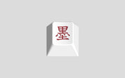 RAMAWORKS Sumi (Kanji) Keycap - InputGear DE